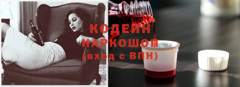 Codein Purple Drank  Арсеньев 